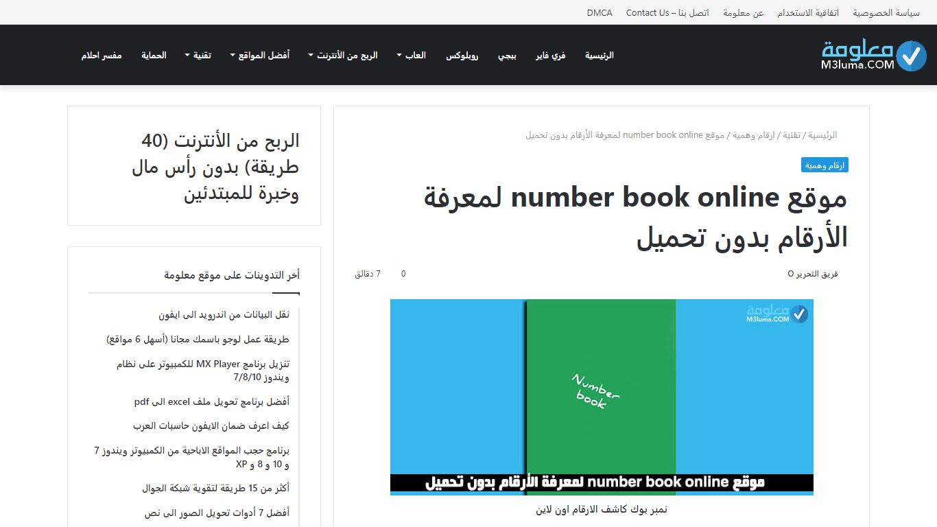 موقع number book online لمعرفة الأرقام بدون تحميل | معلومة